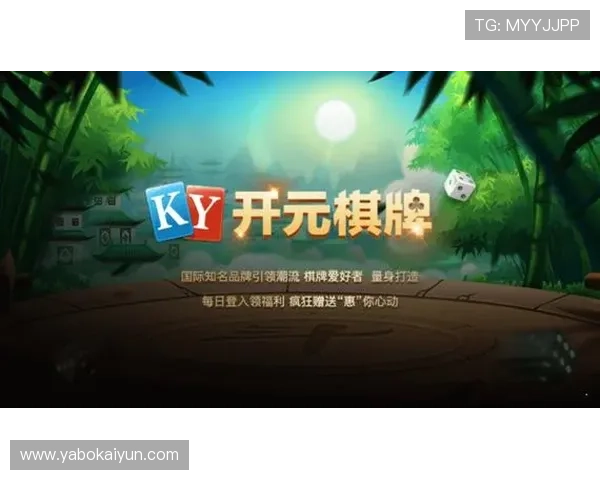 开元棋牌正规网址安全可靠，玩家放心体验多样游戏玩法