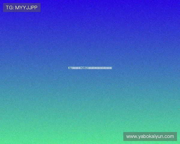 KY体育全景回顾2026世界杯精彩比赛瞬间与最佳进球集锦 KY体育全景回顾2026世界杯精彩比赛瞬间与最佳进球集锦